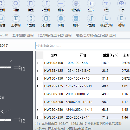 G+型钢五金大全(解压后运行exe文件即可)