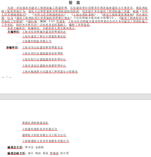 上海市建设工程竣工验收消防查验表(2023版)（沪建质安〔2023〕689号文件之附件word版）