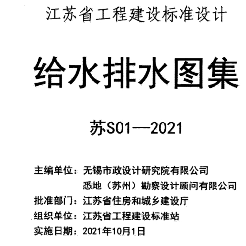 苏S01—2021 给排水图集