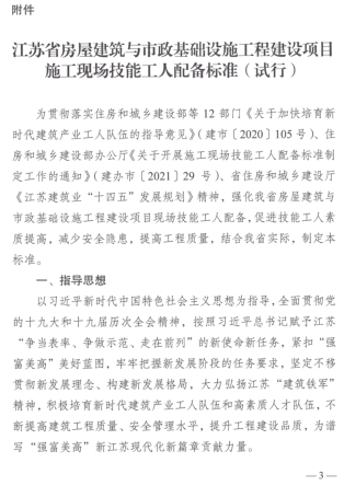 江苏省房屋建筑与市政基础设施工程建设项目施工现场技能工人配备标准(试行)（苏建函建管〔2022〕317号文件之附件） 