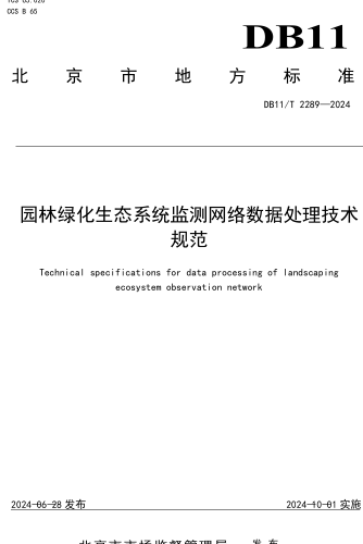 11／T 2289-2024  园林绿化生态系统监测网络数据处理技术规范