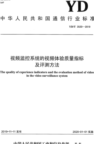 YD／T 3520-2019  视频监控系统的视频体验质量指标及评测方法