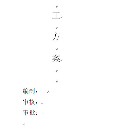 欧亚达汉阳国际钢结构改造加固工程二标段