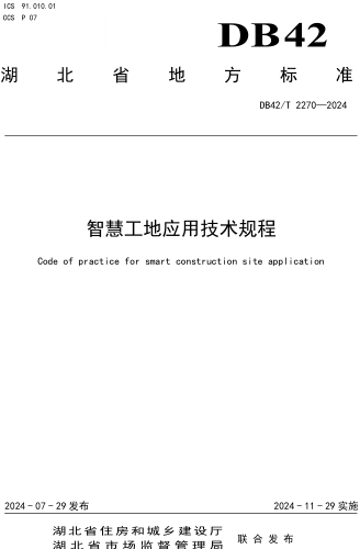42／T 2270-2024  智慧工地应用技术规程