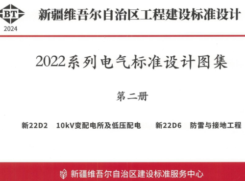 新22D2  10kV变配电所及低压配电