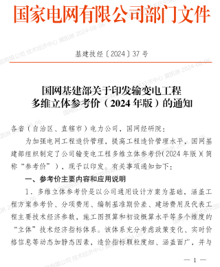 贵州省原位模板-磷石膏砂浆喷筑复合墙体计价定额项目（试行）（黔建建通〔2024〕26号：贵州省住房和城乡建设厅2024年4月8日）