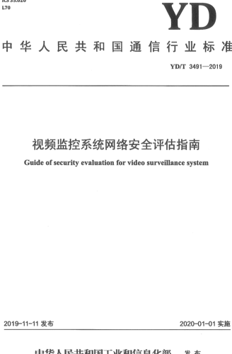 YD／T 3491-2019  视频监控系统网络安全评估指南