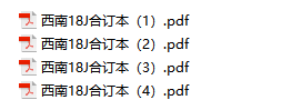 西南集-西南18J合订本（1）、（2）、（3）、（4）