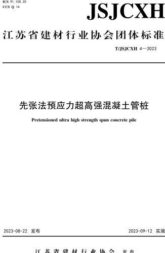 T／JSJCXH 4-2023  先张法预应力超高强混凝土管桩