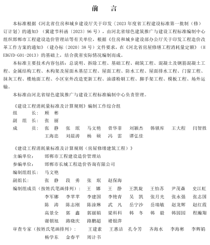 13(J)／T 8557-2023  建设工程消耗量标准及计算规则（房屋修缮建筑工程）