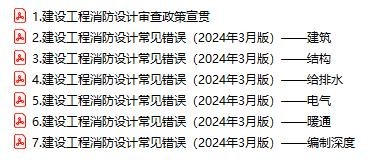 重庆市“建设工程消防设计常见错误专项培训会”课件