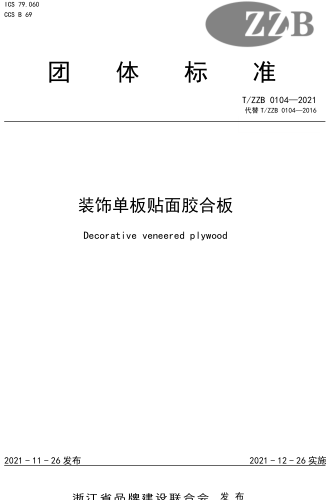 T／ZZB 0104-2021  装饰单板贴面胶合板