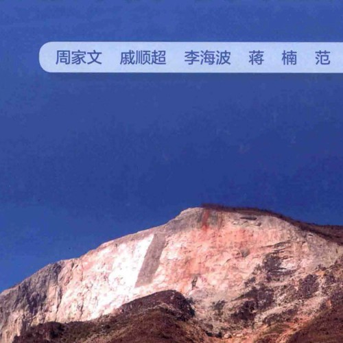 岩质边坡稳定评价与安全治理2021