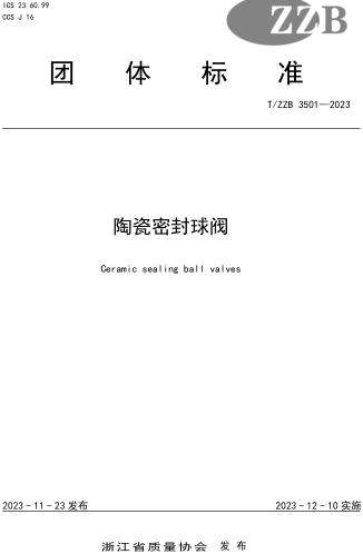 T／ZZB 3501-2023  陶瓷密封球阀