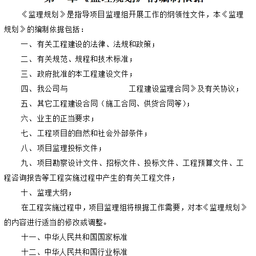 房屋建筑工程监理大纲模板
