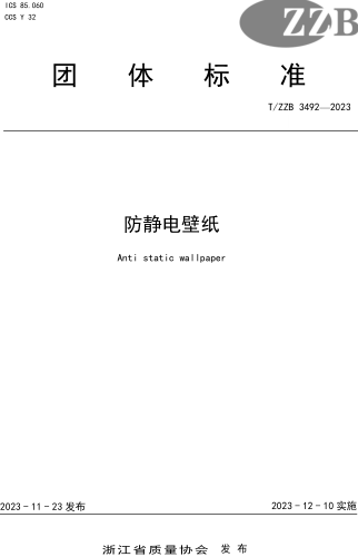T／ZZB 3492-2023  防静电壁纸