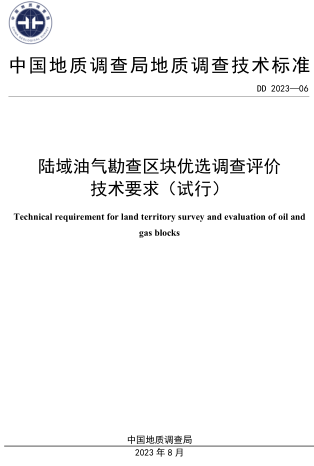 DD 2023-06  陆域油气勘查区块优选调查评价技术要求(试行)