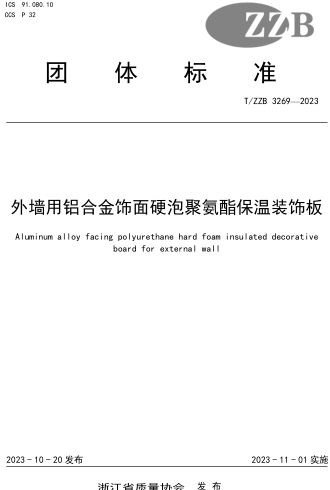 T／ZZB 3269-2023  外墙用铝合金饰面硬泡聚氨酯保温装饰板