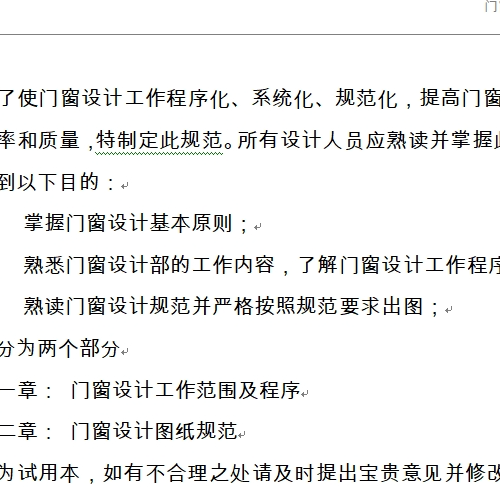 门窗设计规范2018.04