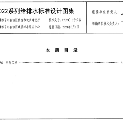 新22S6  消防工程