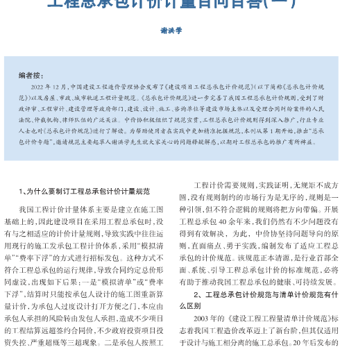 工程总承包计量计价百问百答(完整合集)（谢洪学：仅供参考）