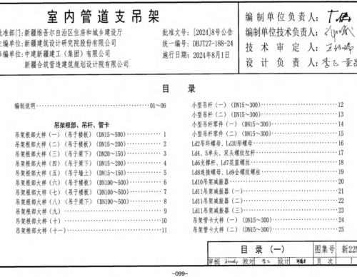 新22N4  室内管道支吊架