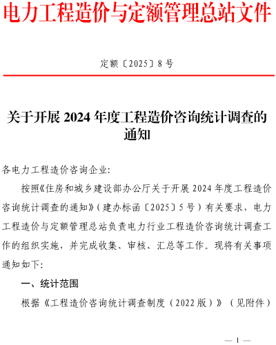 工程造价咨询统计调查制度（住房和城乡建设部制定、国家统计局批准2022年12月）