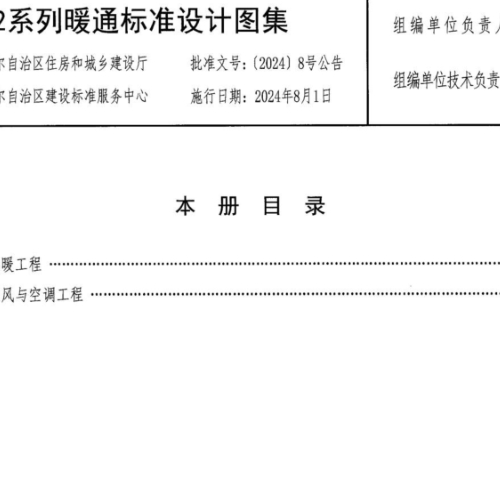 新22N1  供暖工程