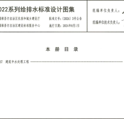新22S7  建筑中水处理工程