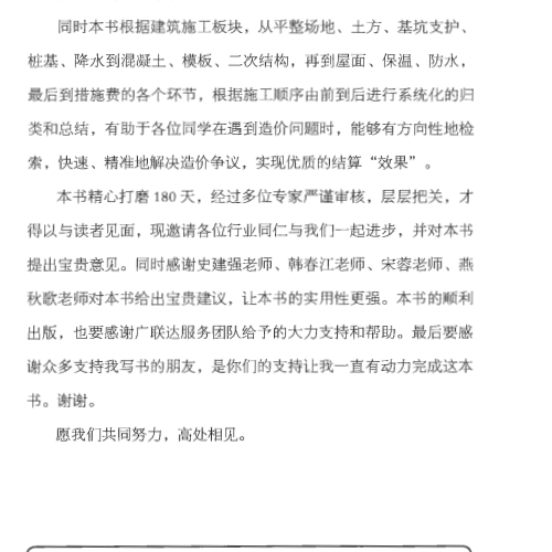 走出造价困境（土建审计的黑与白）