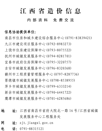江西省造价信息（2025年第4期总第286期）