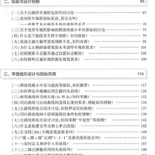 公路几何设计与标准规范释疑-郭腾峰2024