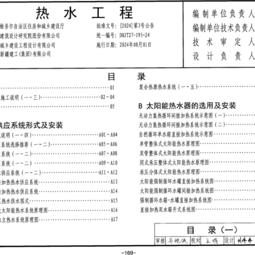 新22S5  热水工程