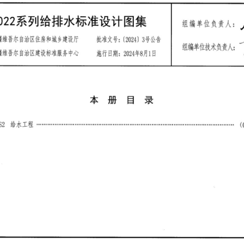 新22S2  给水工程