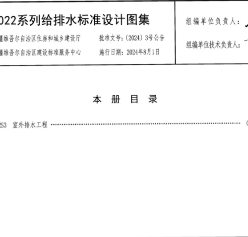 新22S3  室外排水工程