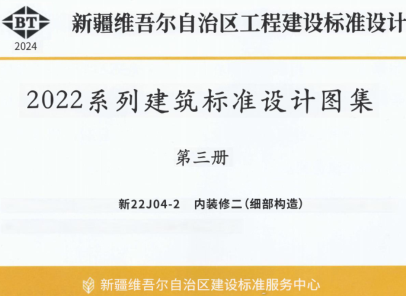 新22J04-2  内装修二(细部构造)