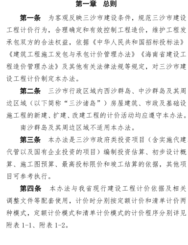 三沙市建设工程计价办法(2023版)