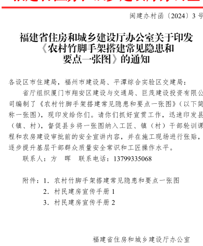 福建省农村竹脚手架搭建常见隐患和要点一张图（闽建办村函〔2024〕3号：福建省住房和城乡建设厅办公室2024年4月26日）