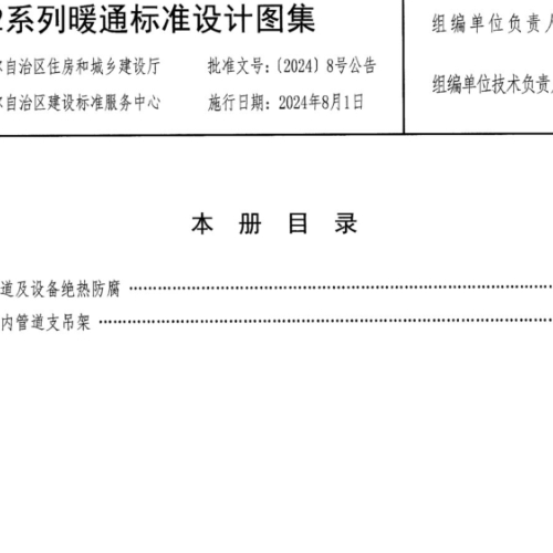 新22N3  管道及设备绝热防腐
