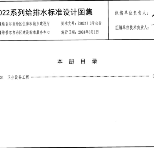 新22S1  卫生设备工程