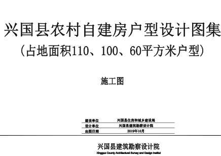 兴国县农村自建房户型设计图集：占地面积60㎡(共4种)户型