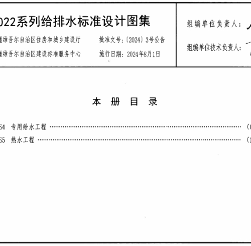 新22S4  专用给水工程