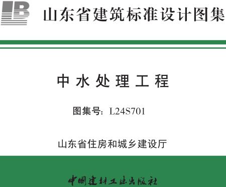 L24S701  中水处理工程.part1