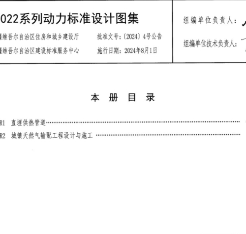 新22R1  直埋供热管道