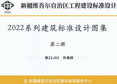 新22J03  外装修