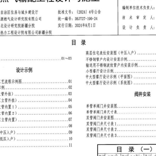 新22R2  城镇天然气输配工程设计与施工