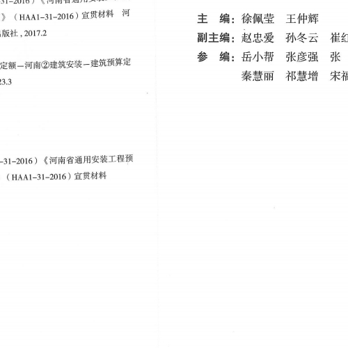 河南省2016新定额宣贯教材