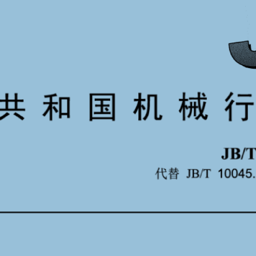 热切割 质量和几何技术规范 