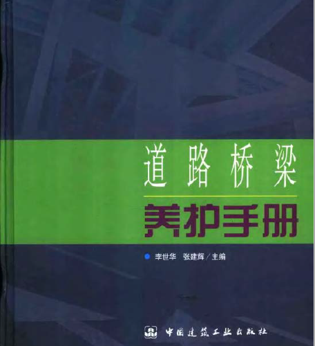 道路桥梁养护手册