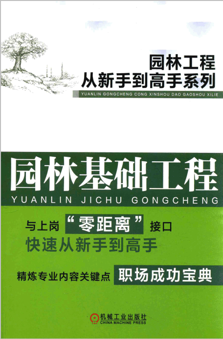  园林基础工程.pdf